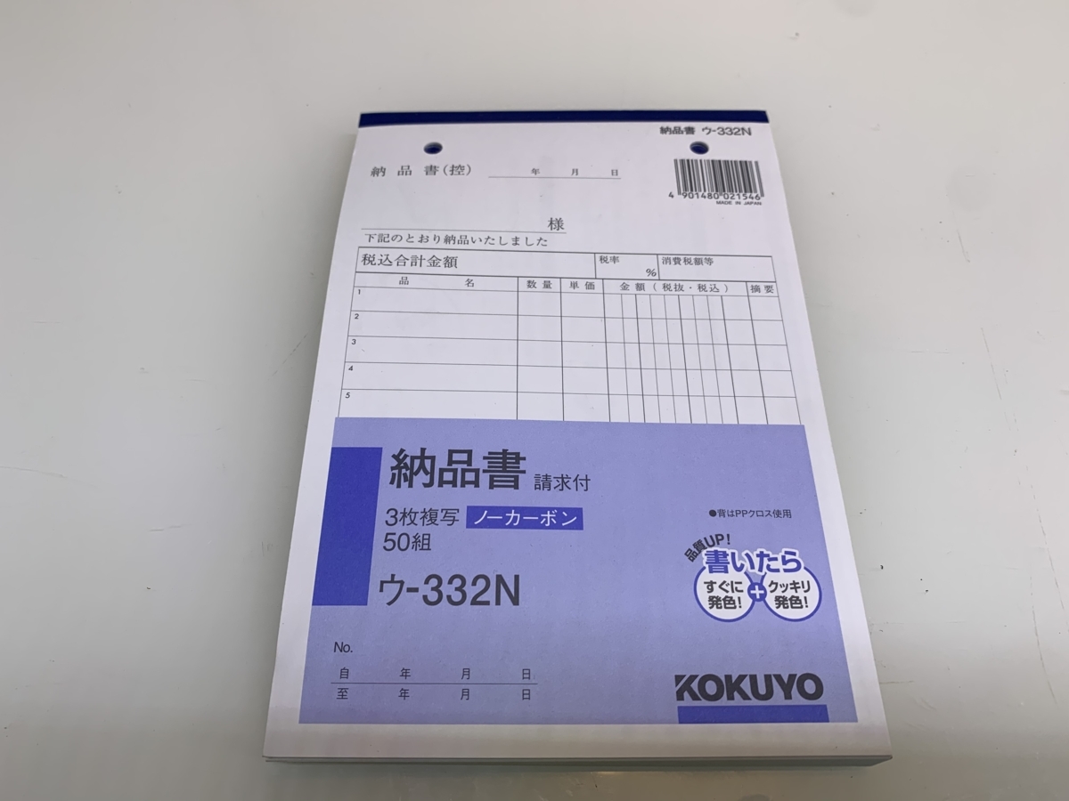 ∞M∞ KOKUYO コクヨ 納品書 3枚複写 ノーカーボン 50組 ウ-332N 10冊 【未使用】①