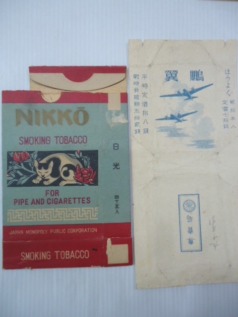 昭和 古い タバコ.たばこ.ラベル◇戦前あり/専売局.ほうよく(鵬翼