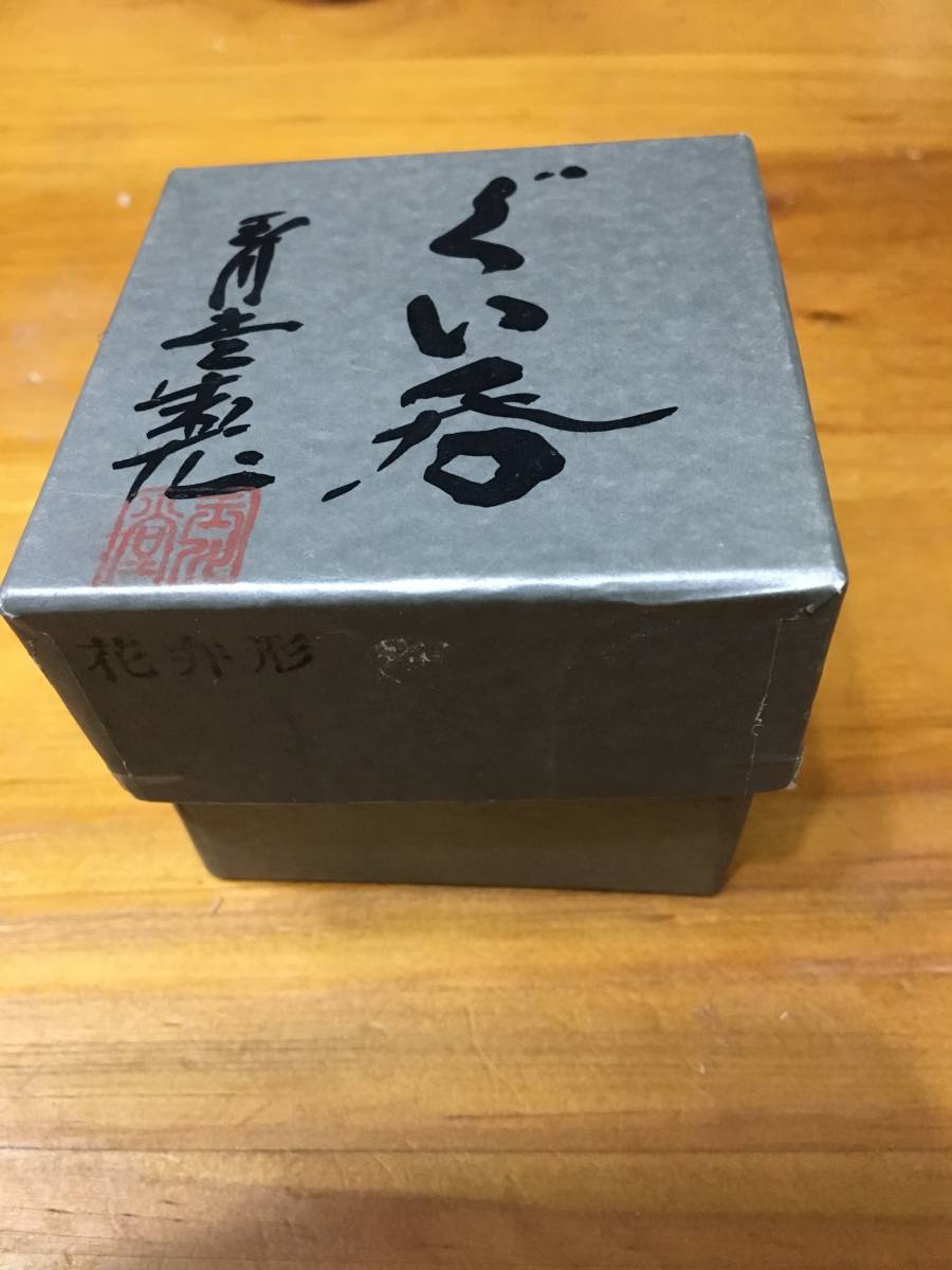 酒器 無形文化財 玉川堂 – 鎚起銅器「玉川堂」- GYOKUSENDO 鎚起銅器