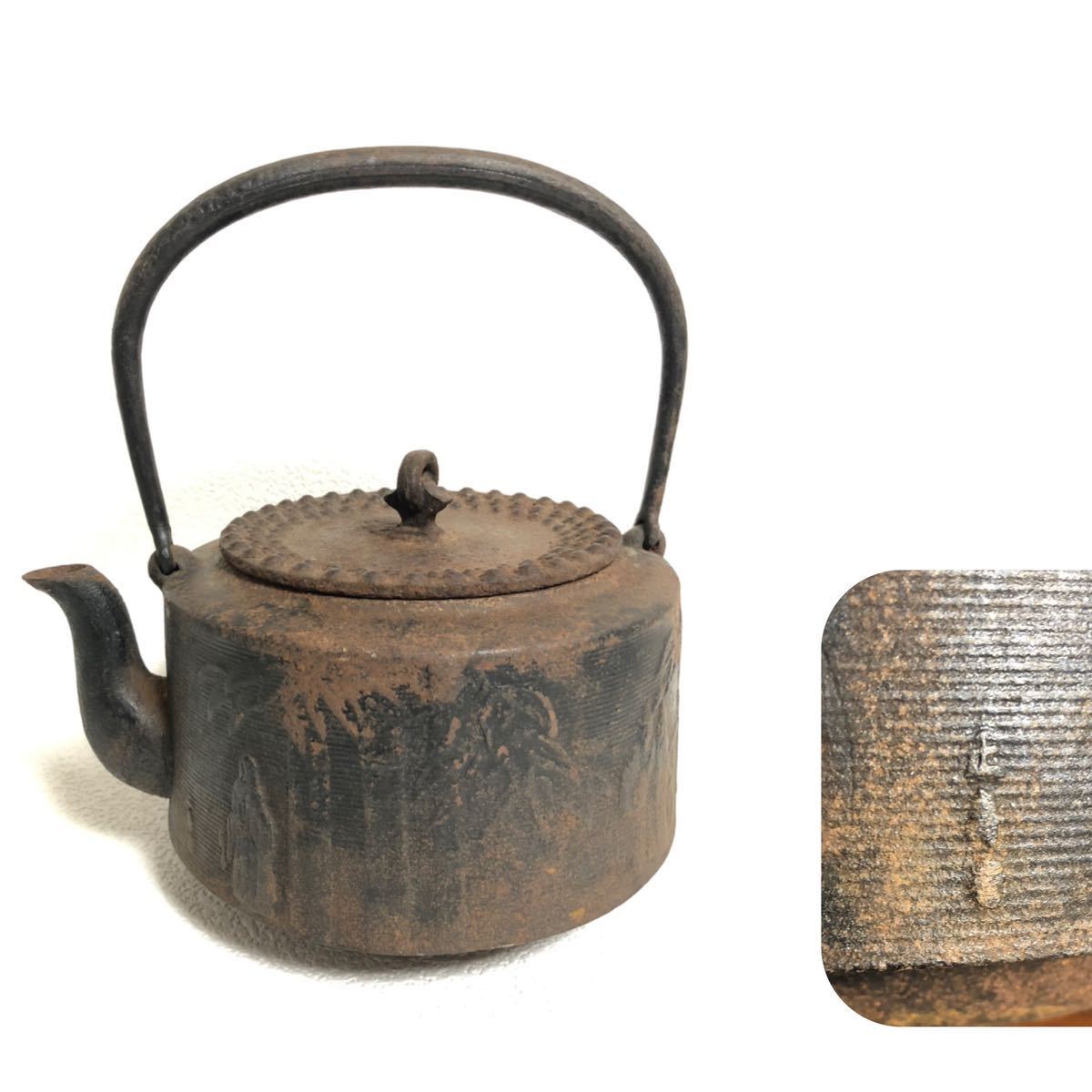 鉄瓶 茶道具 煎茶道具 時代物 湯沸 銅蓋 龍文堂造 茶器 高さ 21cm
