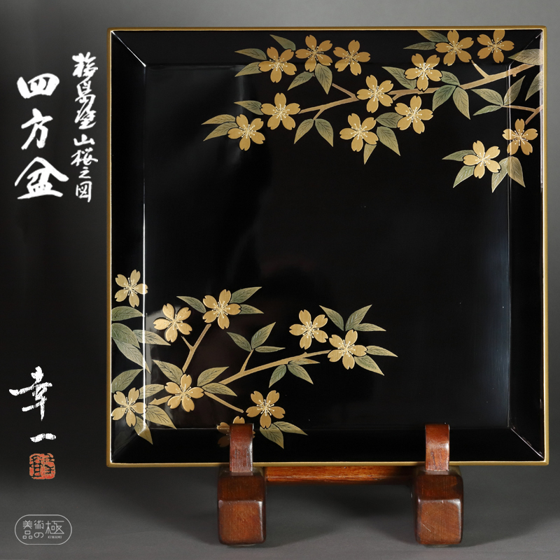 佐藤幸一】輪島塗 山桜之図 四方盆 共箱付 本物保証 蔵出品 ≪美術品の