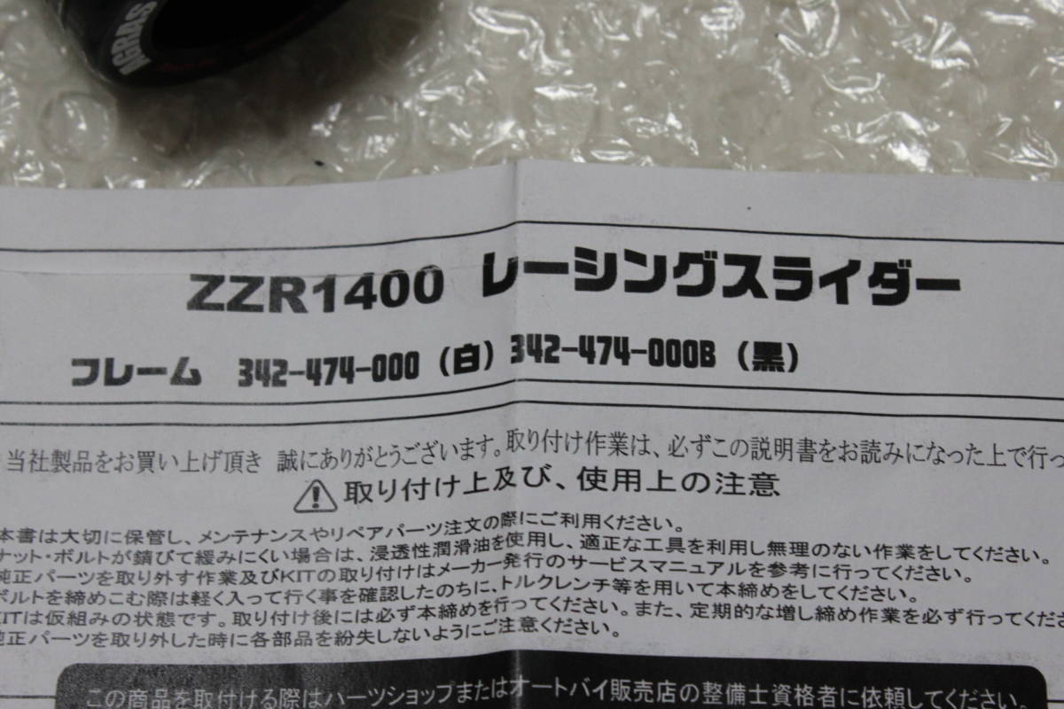 ZZR1400 レーシングスライダー アグラス AGRAS Ninja アグラス(AGRAS