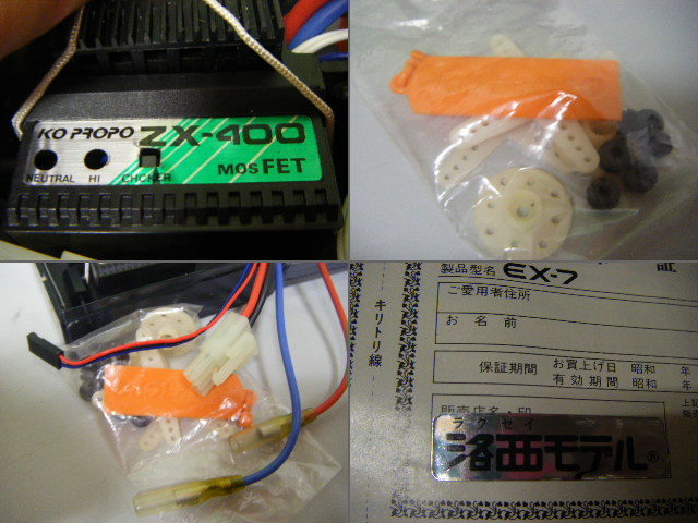 プロポ PROPO KO 当時物 EX-7 アンプ ZX-400 サーボ 動作品 当時 CX-2