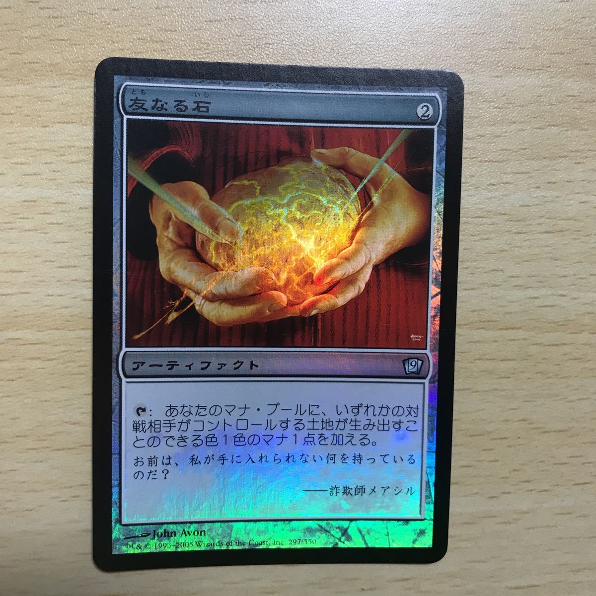 MTG ⁄ 友なる石 MTG友なる石 Foil《友なる石⁄Fellwar