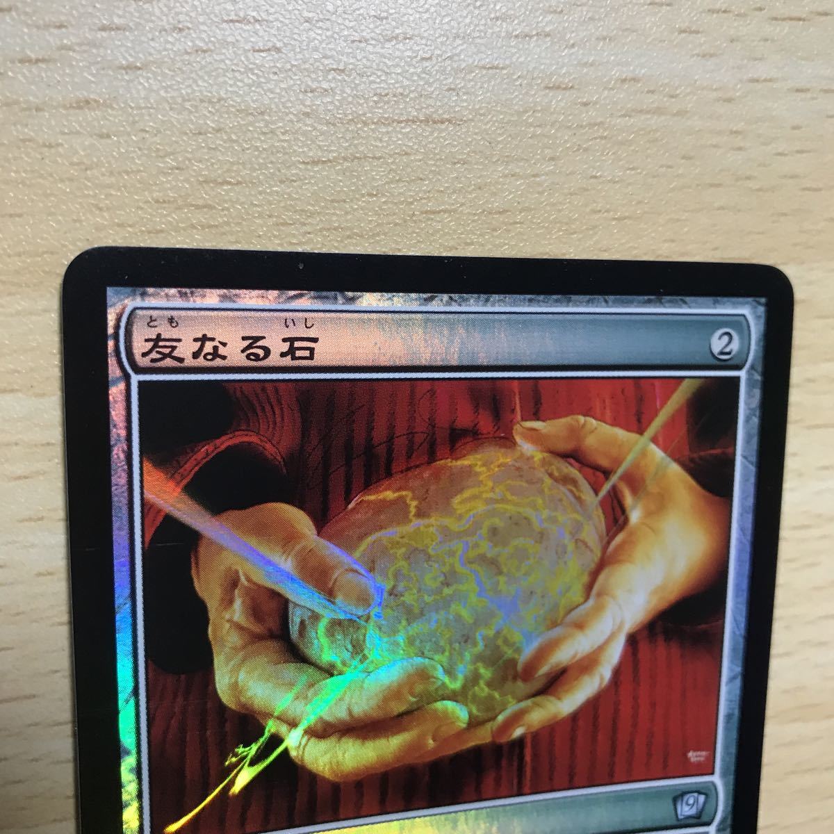 MTG ⁄ 友なる石 MTG友なる石 Foil《友なる石⁄Fellwar