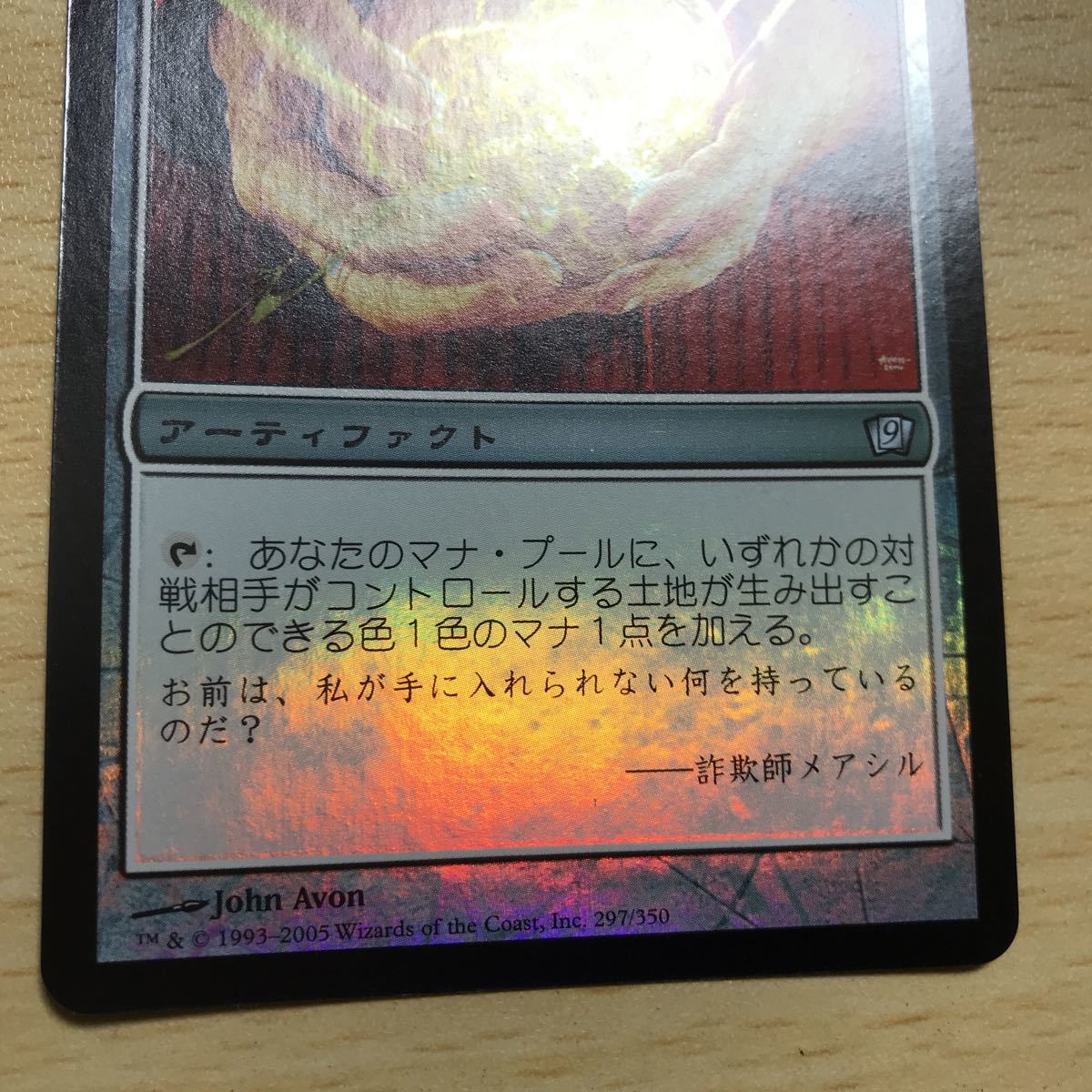 MTG ⁄ 友なる石 MTG友なる石 Foil《友なる石⁄Fellwar
