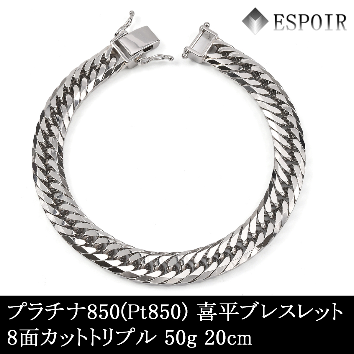 新品】 プラチナ PT850 8面カットトリプル 喜平ブレスレット 50g 20cm 