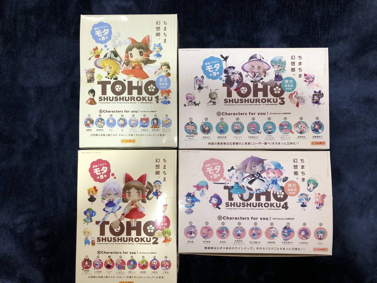 東方蒐集録1〜4セット 公式通販