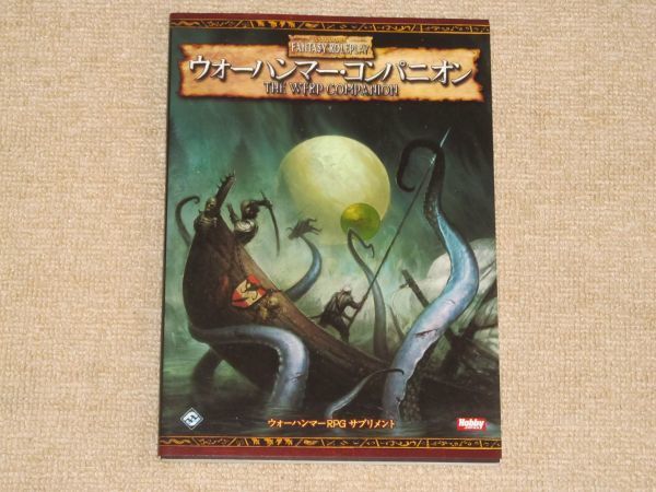 ウォーハンマー・コンパニオン ◇ウォーハンマーRPGサプリメント
