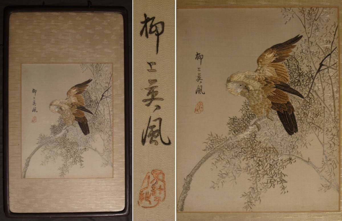 古い中国の刺繍画『柳上英風』額絵〔絖本手縫刺繍〕/ 支那 柳木鷹図