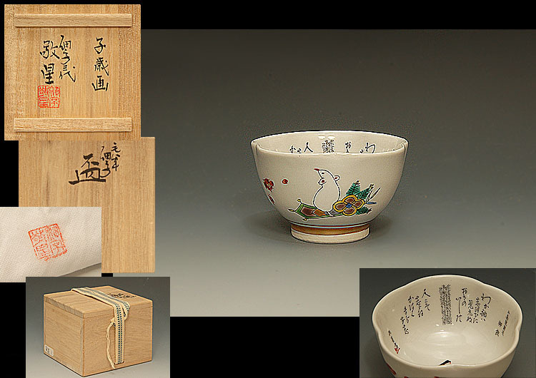 お得，限定セール 星夢 TH14 県無形文化財 田村敬星 毛筆細字 子歳画 盃 共箱 ぐい呑 酒器(酒器)｜売買されたオークション情報、yahooの商品情報をアーカイブ公開 - オークファン 九谷