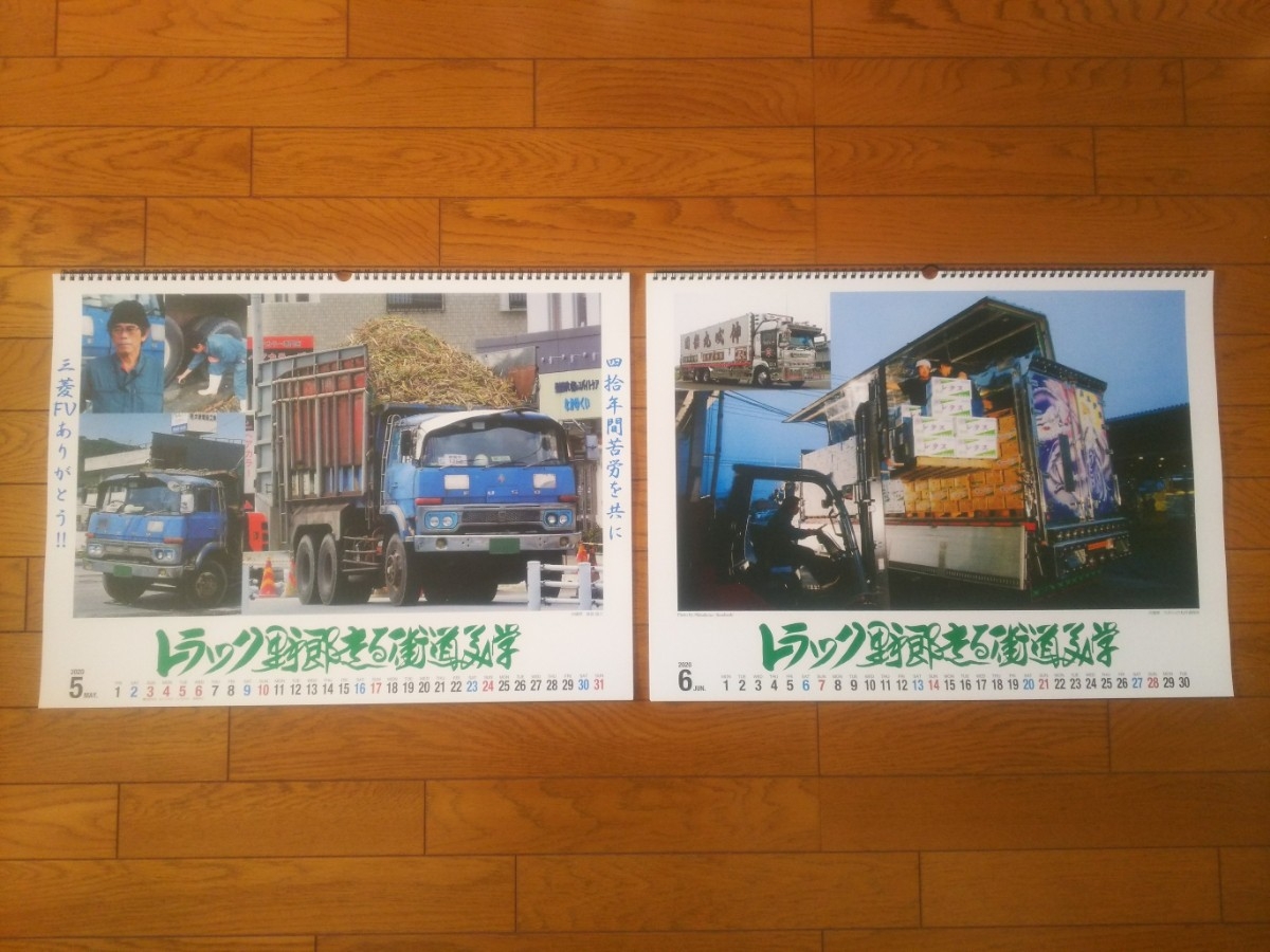 デコトラ　走る街道美学　カレンダー　小笠原荷役商事　すずき工芸 デコトラ 走る街道美学 カレンダー 小笠原荷役商事 すずき工芸 【公式