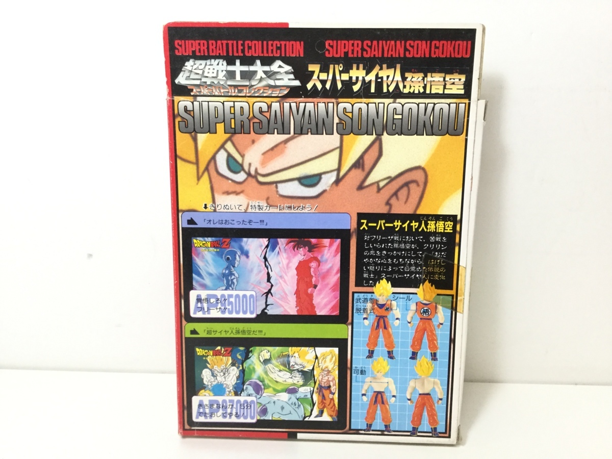 ドラゴンボールZ 超戦士大全 スーパーバトルコレクション Vol.2 
