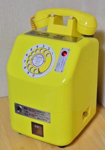 公衆電話 黄色のYahoo!オークション(旧ヤフオク!)の相場・価格を見る 