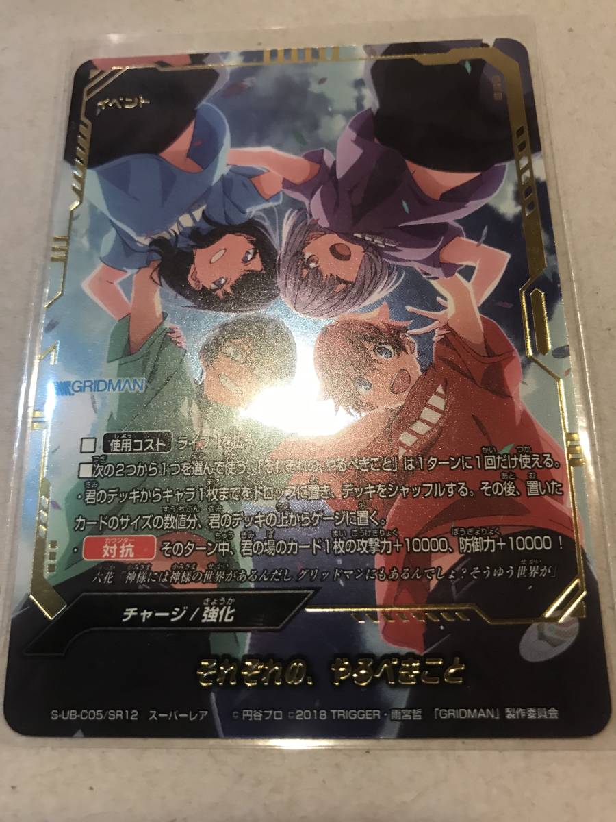 バディファイト それぞれの、やるべきこと スーパーレア 公式通販