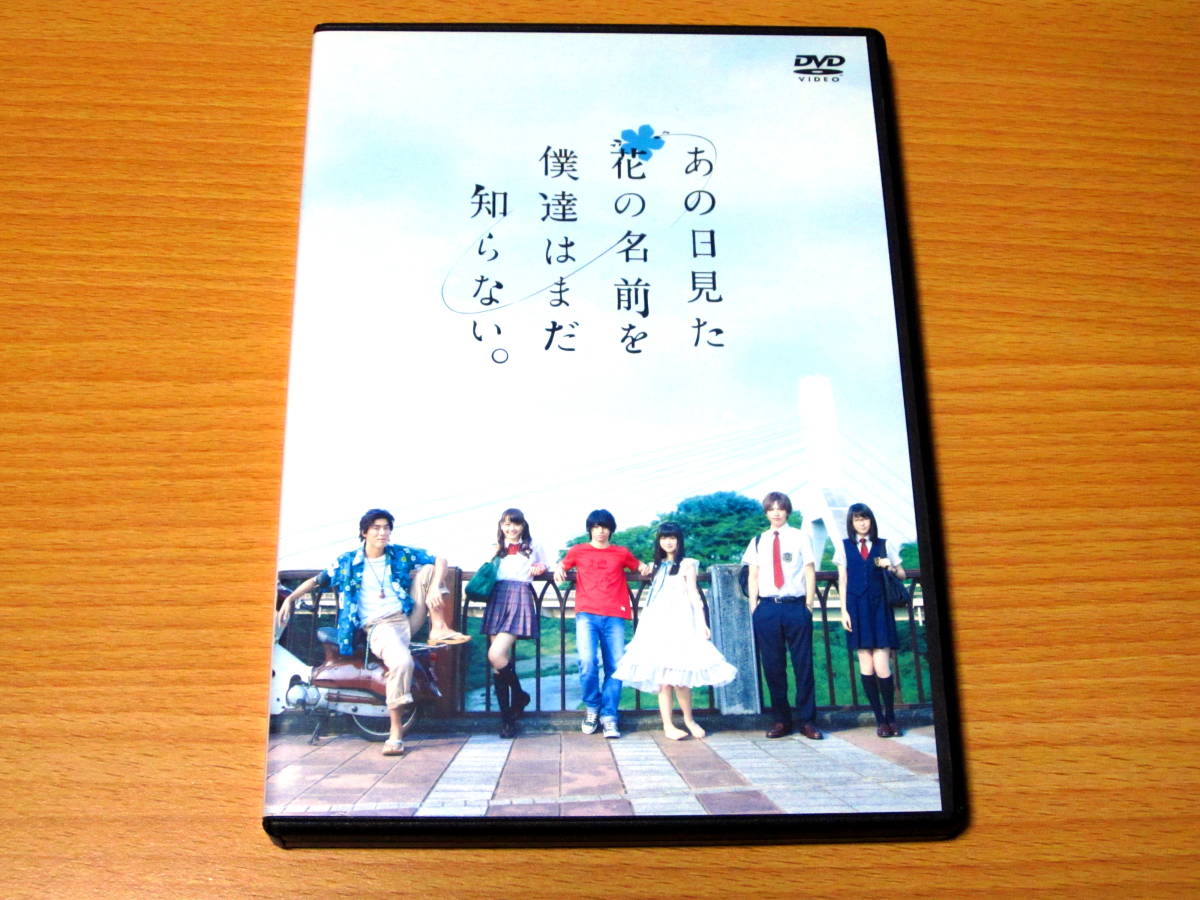 あの日見た花の名前を僕達はまだ知らない。 実写ドラマ あの花 浜辺