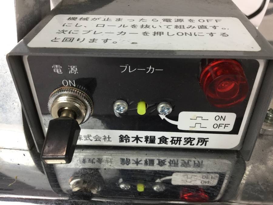 鈴木糧食研究所 S-6型 ジュースマシン＊現状品 鈴木糧食研究所