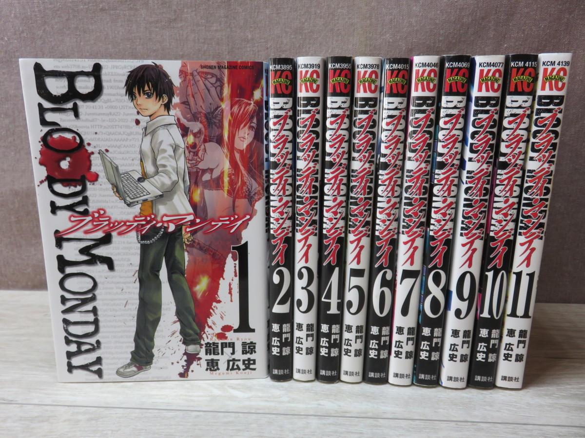 ブラッディ マンデイ BLOODY MONDAY 1巻 11巻 “ コミックセット”(全巻セット)｜売買されたオークション情報、yahooの