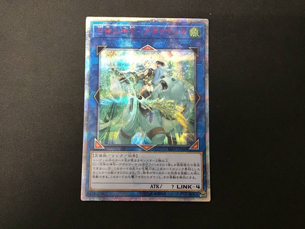 遊戯王】召命の神弓 アポロウーサ 20thシークレット 【公式通販】