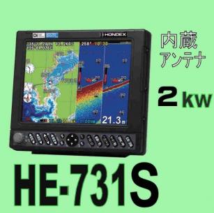 2026，新品 HE-731S ２ｋｗ デプスマッピング ホンデックスGPS漁探 税込み HONDEX(モニター10型～)｜売買されたオークション情報、yahooの商品情報をアーカイブ公開 - オークファン 魚群探知機