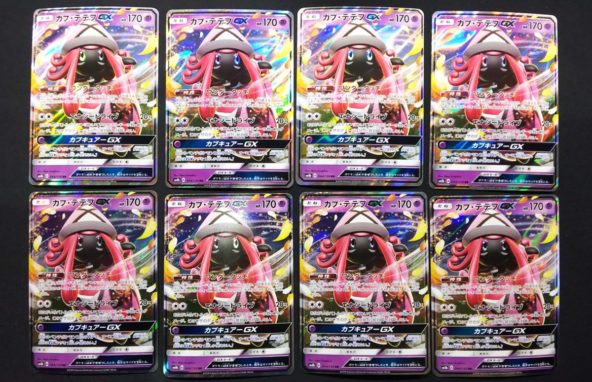 品 ポケモンカードrr カプ テテフgx 8枚セット 72 Rf 27 Izu セット まとめ売り 売買されたオークション情報 Yahooの商品情報をアーカイブ公開 オークファン Aucfan Com