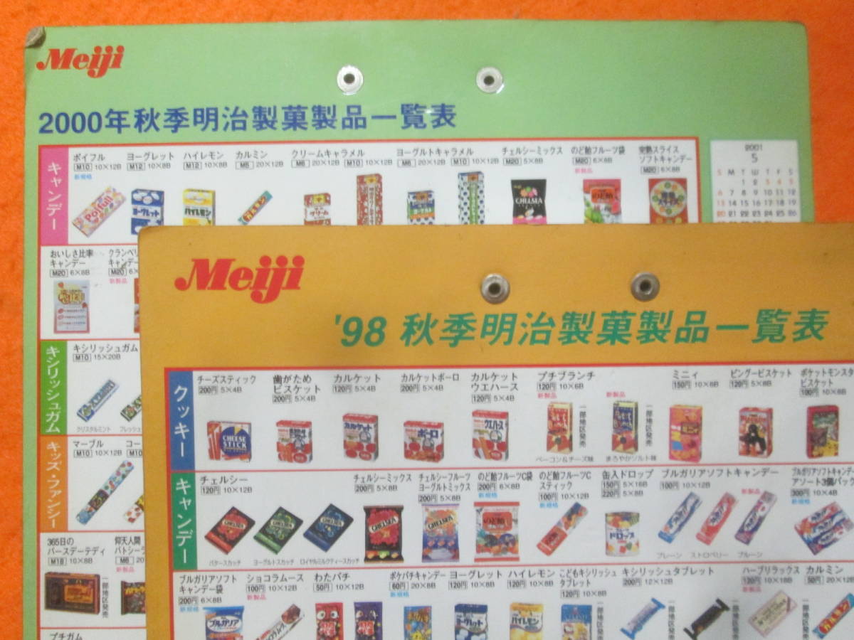 D45☆超稀少☆Meiji 非売品 明治製菓 1998年 2000年 秋季