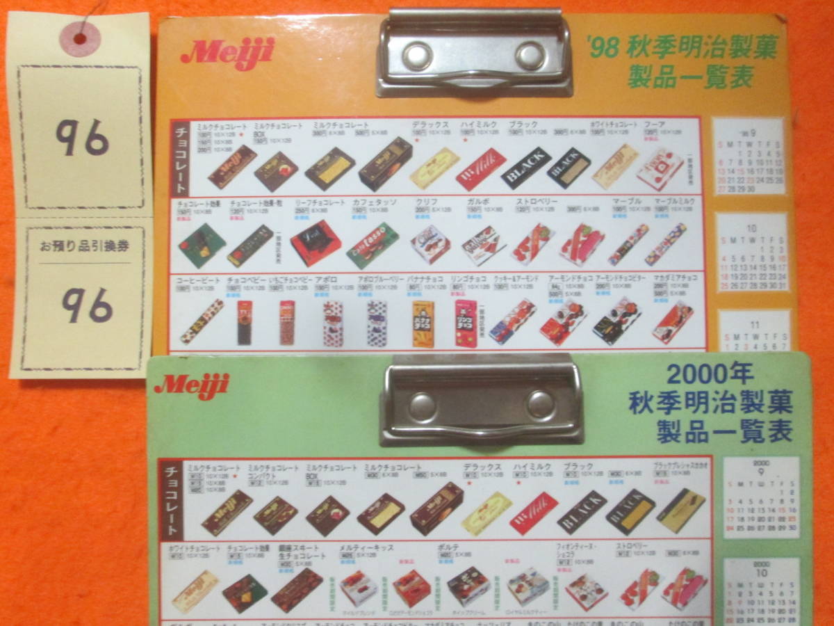 D45☆超稀少☆Meiji 非売品 明治製菓 1998年 2000年 秋季