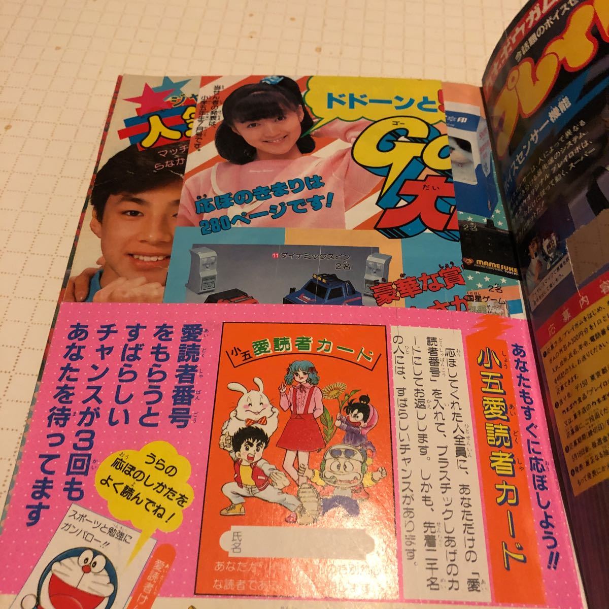 1912 か06 小学五年生 1984年5月号 ザ タイガー/算数事典 小学館