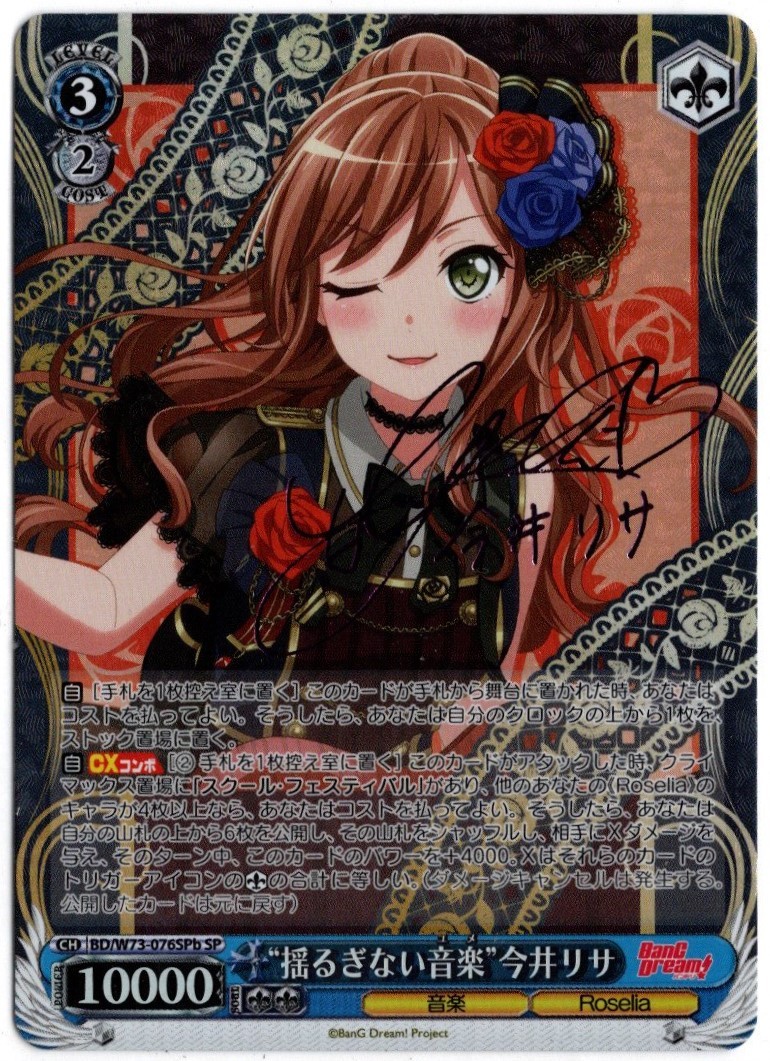 ヴァイス　“ In the name of BanG Dream! ” レイヤ Dream! | 「BanG Dream!」Vol.2 BanG 10th 商品情報｜ヴァイス