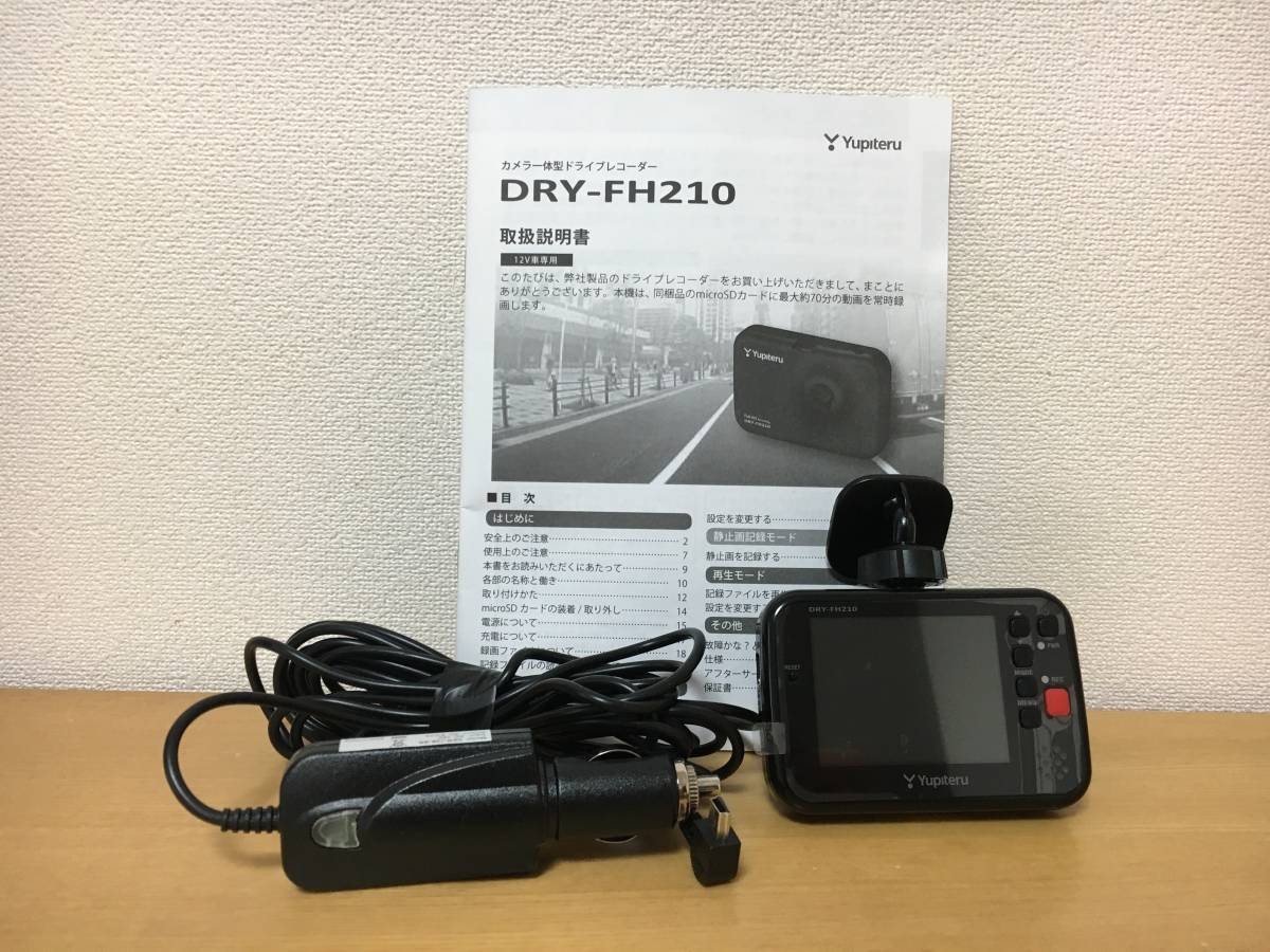 赤字超特価，安い ユピテル カメラ一体ドライブレコーダー DRY-FH210 品(ユピテル)｜売買されたオークション情報、yahooの商品情報をアーカイブ公開 - オークファン ユピテル