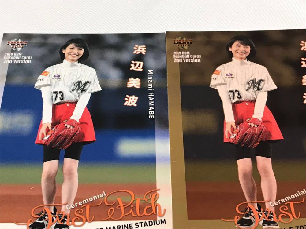 BBM2019 2nd 浜辺美波 100枚シリアル 始球式カード 2枚セット シリアル