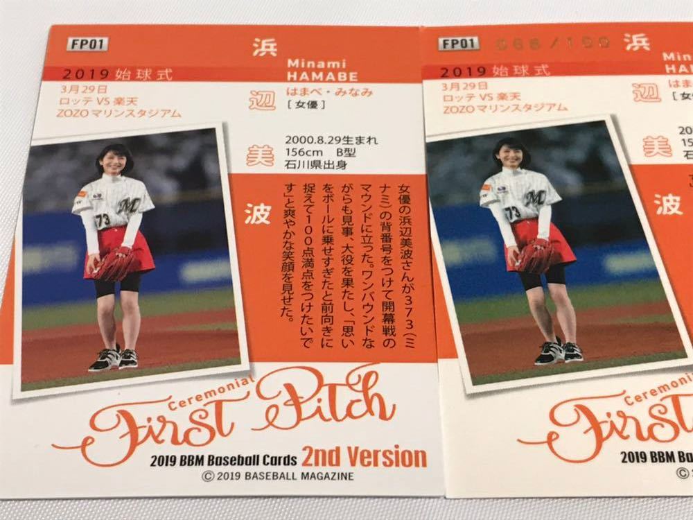 BBM2019 2nd 浜辺美波 100枚シリアル 始球式カード 2枚セット シリアル