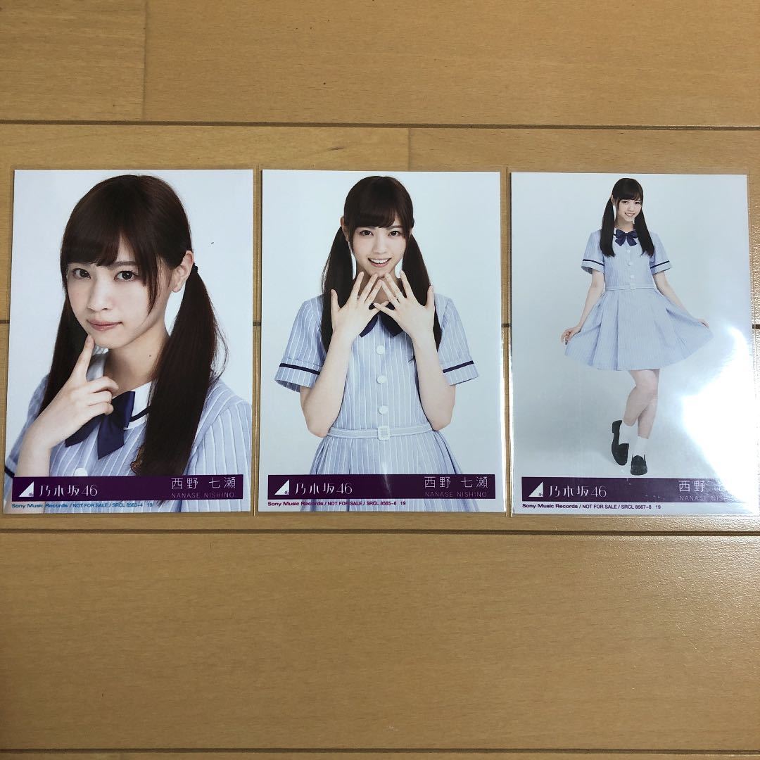 乃木坂46 西野七瀬 生写真 夏のFree&Easy 選抜ver. 3枚コンプ 夏の