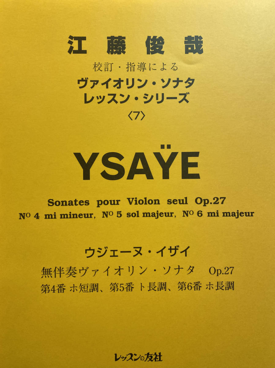 楽譜/スコア 江藤俊哉校訂楽譜20冊