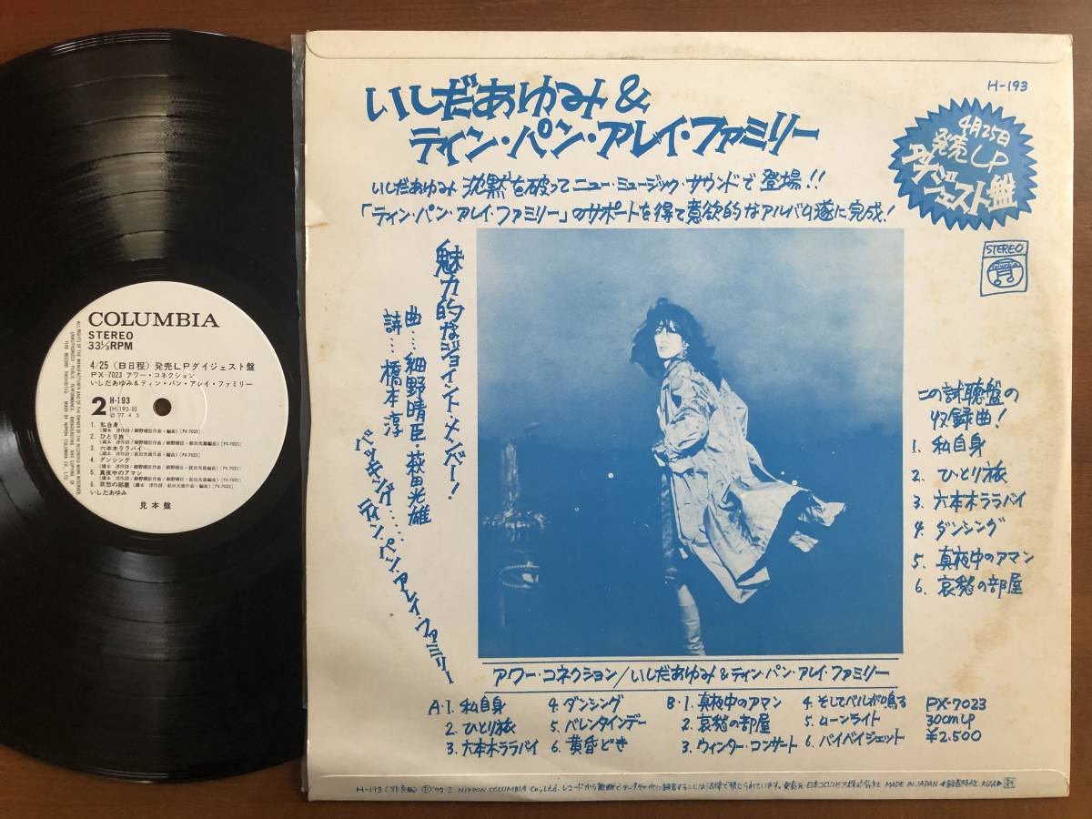 & いしだあゆみ＆ティン・パン・アレイ・ファミリー「私自身」を