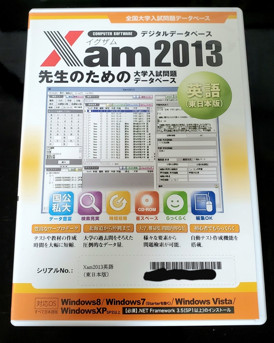 Xam（イグザム） 全国大学入試問題データベース Xamの特徴 | ⁄ CD-ROM 