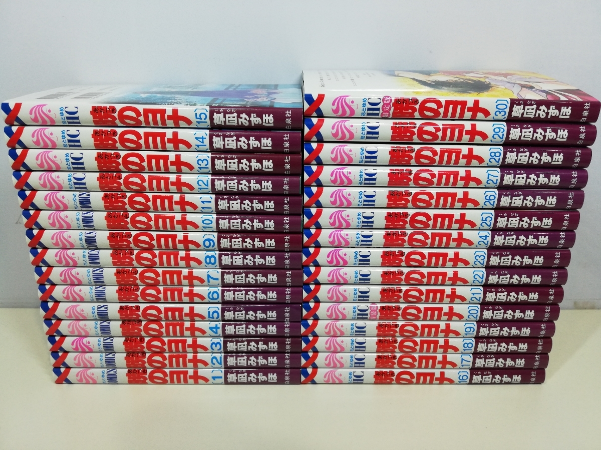 送料激安.全商品同梱可】暁のヨナ 1-30巻/草凪みずほ/