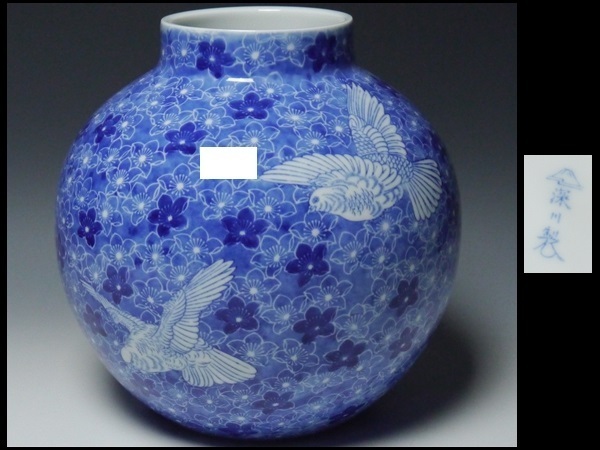 美術品・アンティーク・コレクション 深川製磁 陶器製青い花瓶 鳥と花