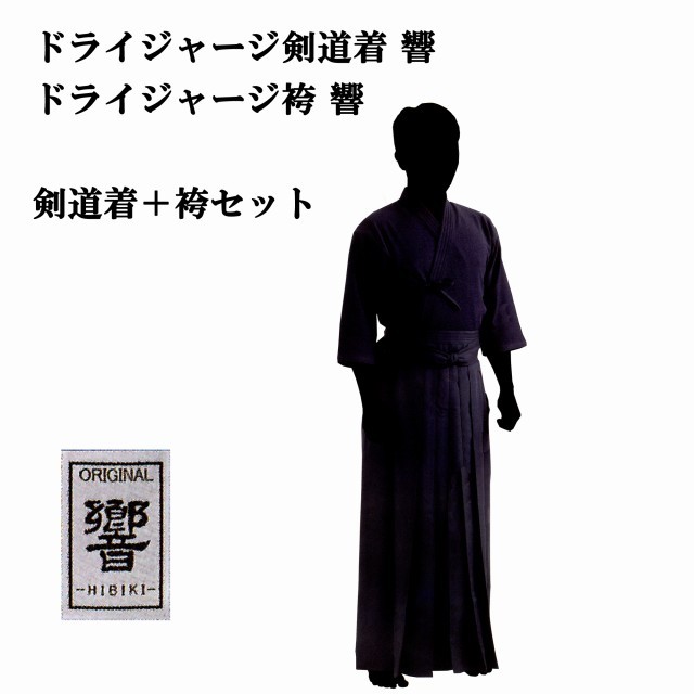 西日本武道具 HIBIKI 響 剣道着 剣道 – 刺繍 お買い物マラソン 上下 - 響- Dry・J 全品5倍 : ドライジャージ剣道着 ジャージ剣道着ウルトラライト