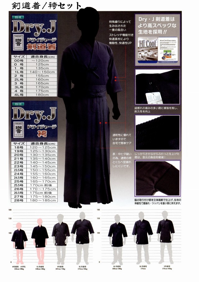 西日本武道具 HIBIKI 響 剣道着 剣道 – 刺繍 お買い物マラソン 上下 - 響- Dry・J 全品5倍 : ドライジャージ剣道着 ジャージ剣道着ウルトラライト