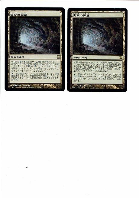 MTG 宝石の洞窟 2枚セット 時のらせんリマスターズ TSR 日本語 