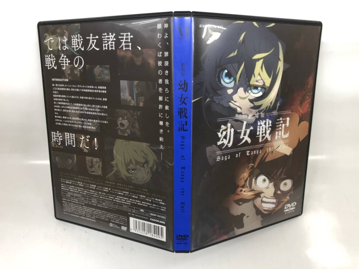 #437　中古品◇DVD 劇場版 幼女戦記 ZMBZ-13383 セル品 Blu-ray\u0026DVD｜「劇場版 幼女戦記」アニメ公式サイト 幼女戦記 online - ZMXZ-10983