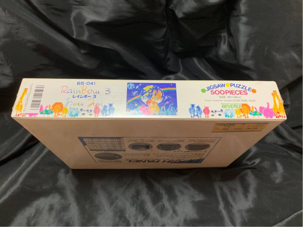 【未開封】おかもとみわこ　レインボー3 500ピース BEVERLY/ビバリー】おかもとみわこ 500ピース ジグソーパズル