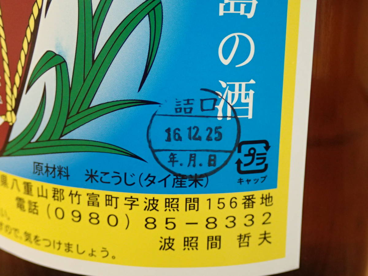 波照間島の泡盛☆泡波☆1升 1800ml 飲料・酒 波照間酒造所『泡波
