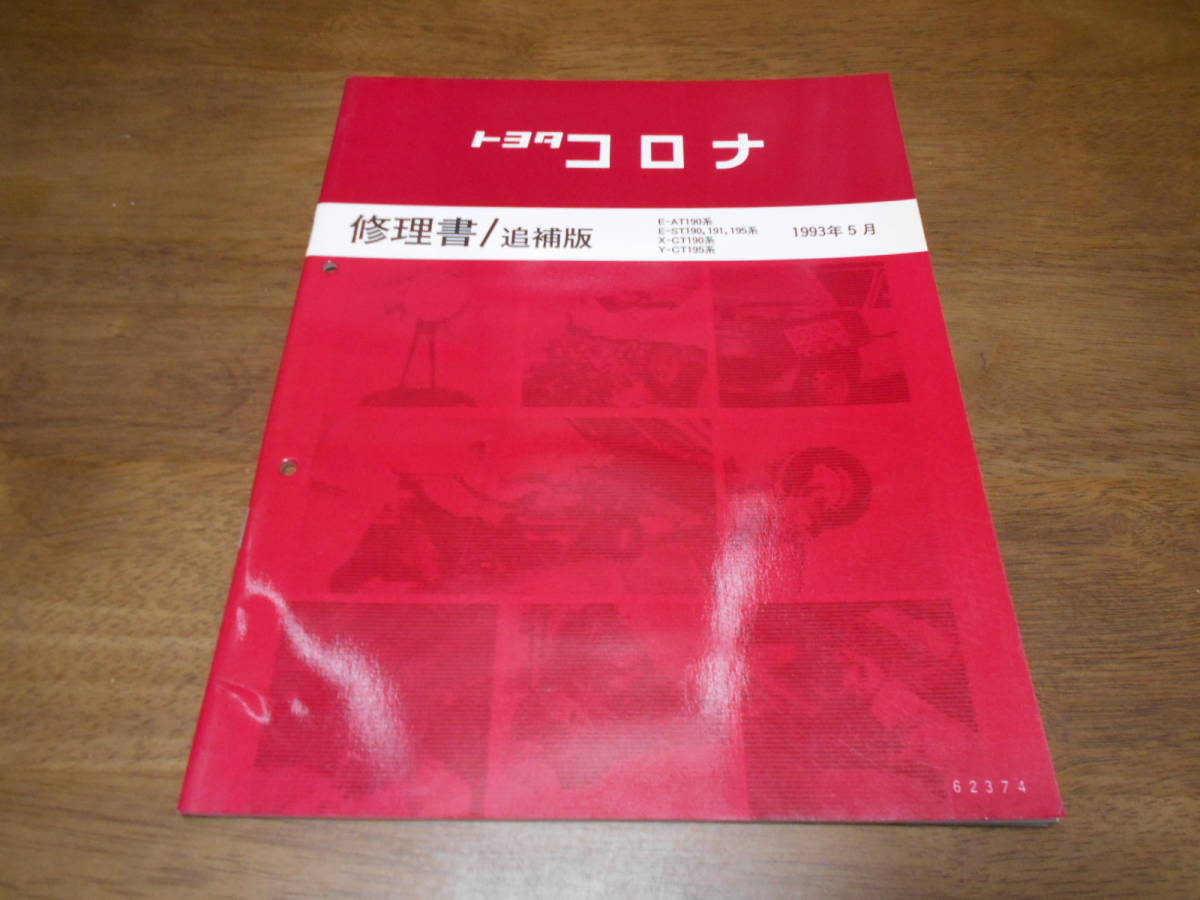 コロナ Yahoo!オークション RT40 トヨペット - 修理書 Toyota Corona
