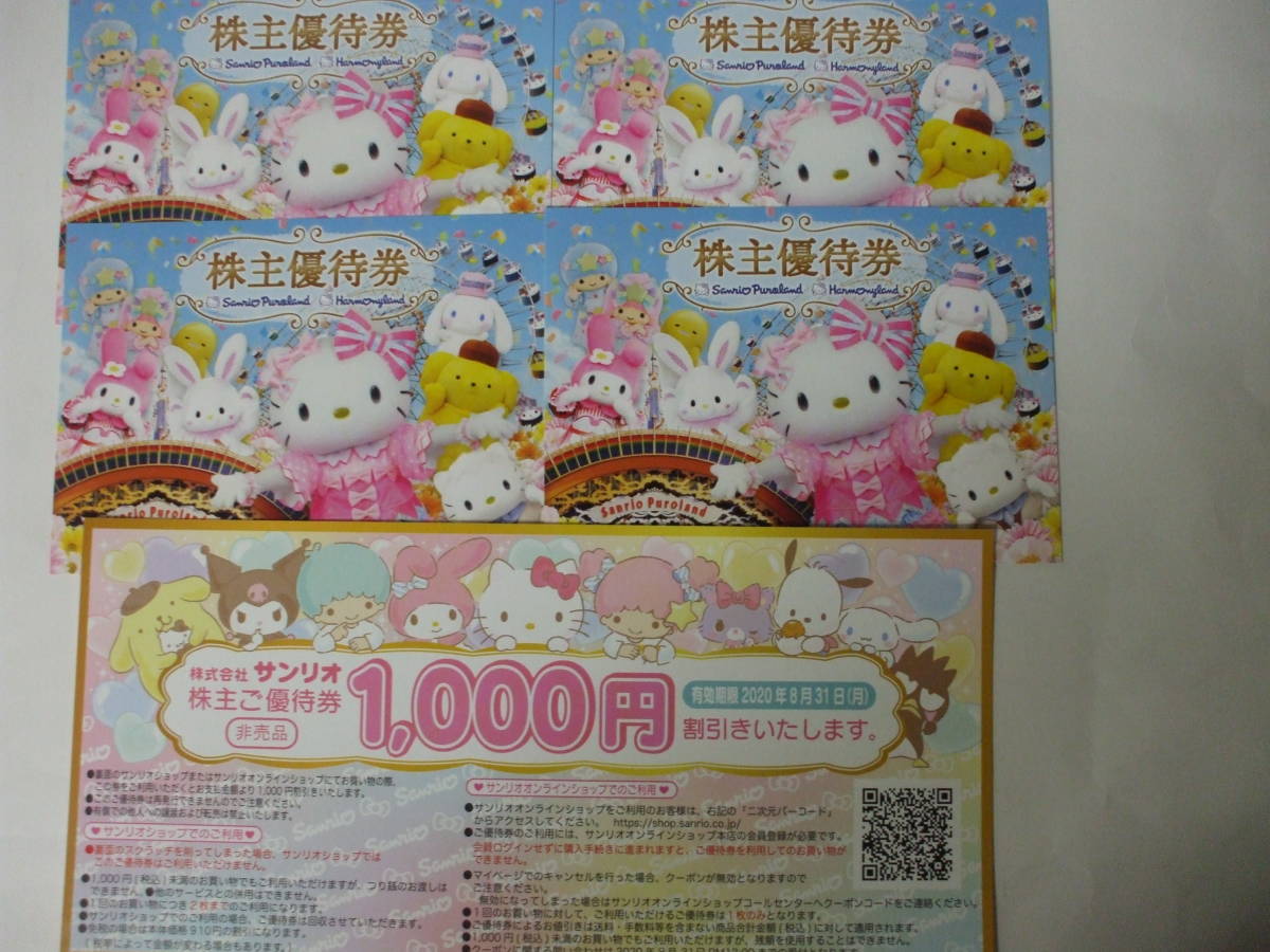 サンリオピューロランド 入場券 4枚 サンリオ 株主優待券