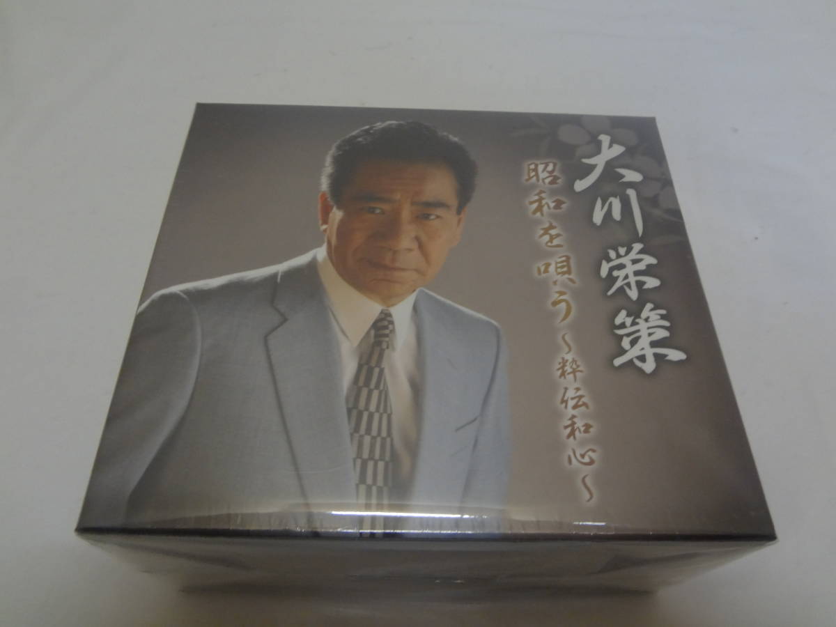 【正規品，格安】 10020 レア 大川栄策/昭和を唄う ー粋伝和心ー 6枚組(演歌)｜売買されたオークション情報、yahooの商品情報をアーカイブ公開 - オークファン 演歌