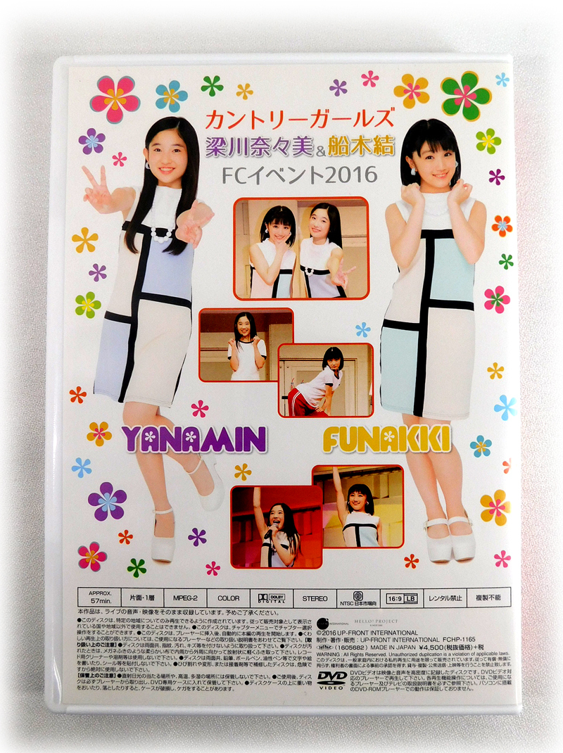 DVD「カントリー・ガールズ 梁川奈々美・船木結 FCイベント2016