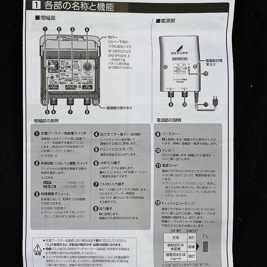 CS⁄BS-IF・UHFブースター | 製品情報 | DXアンテナ 未使用品◇
