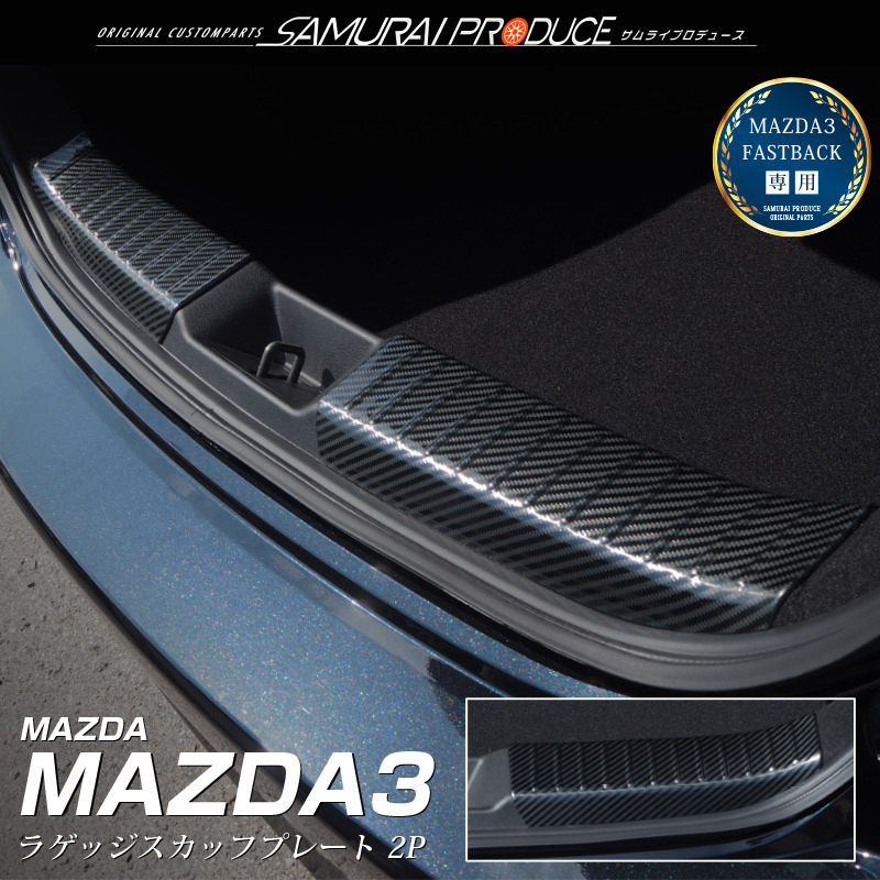 マツダ ルーチェ　純正 スカッフプレート 4枚セット マツダ ルーチェ 純正 スカッフプレート 4枚セット マツダ ルーチェ 4